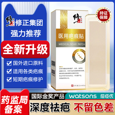 修正疤痕贴祛疤膏修复除疤膏剖腹产医用硅酮凝胶增生凸起去除疙瘩