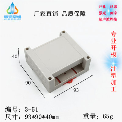 精钢厂直供 仪表塑料外壳 控制壳体 PLC工控盒3-51：93x90x40mm