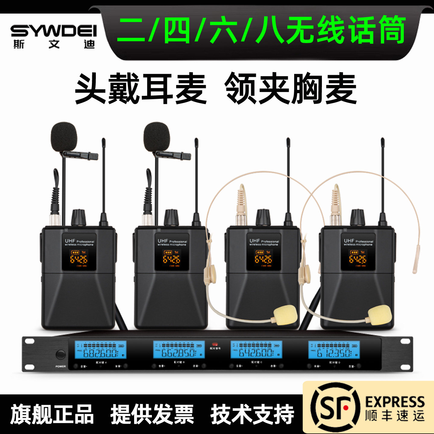 斯文迪无线话筒一拖四六八U段胸麦领夹二耳麦头戴式演出麦克风