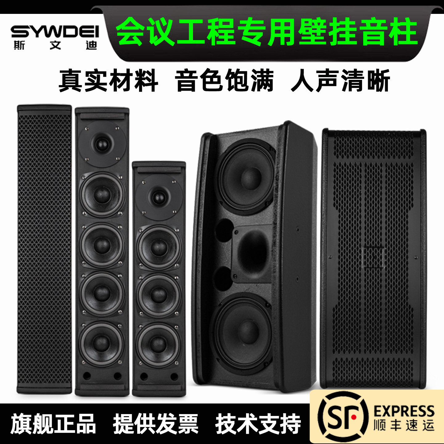 斯文迪专业音柱会议室定阻音响会议系统教学演讲壁挂环绕无源音箱