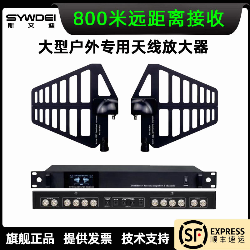 斯文迪专业无线话筒天线信号放大器8/16路增强接收300/800/1000米