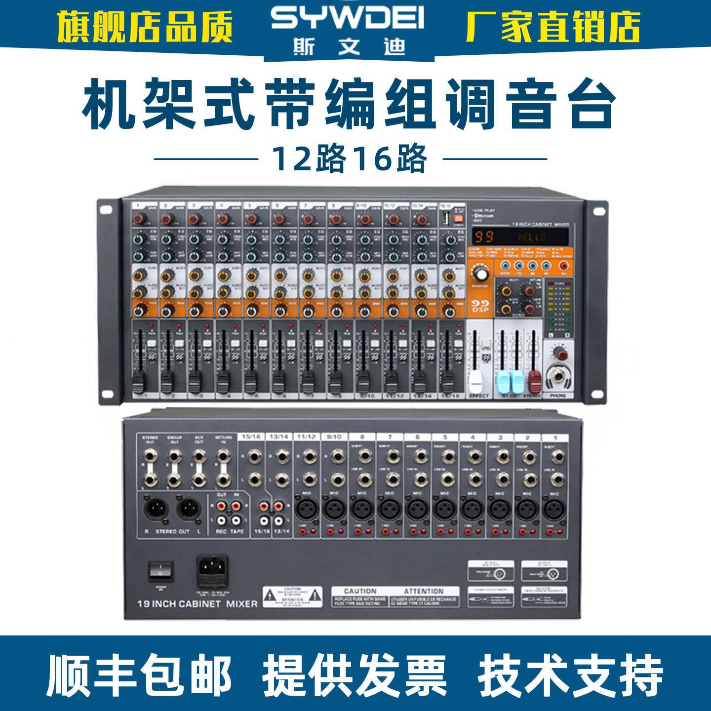 斯文迪专业机架式12调音台16路嵌入机柜模拟混音器带编组控台高级 - 实物图
