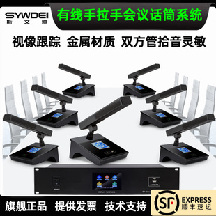 有线手拉手会议系统讨论型话筒视像追踪鹅颈双方管台式触摸麦克风