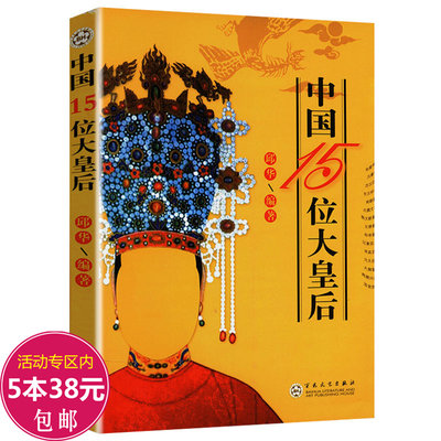 中国15位大皇后武则天独孤伽罗萧燕燕孝庄传慈禧始皇帝之母赵姬