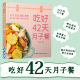 月子一日三餐菜谱书42天经典 月子餐42天食谱 月子餐 食物护理套餐月嫂 吃好42天月子餐 剖腹产顺产产后吃 产后坐月子书籍科学营养