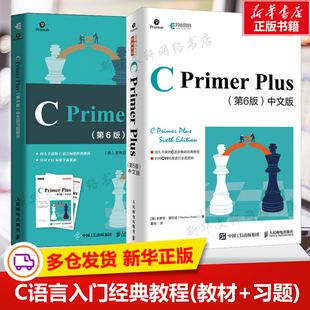 Primer 中文版 2册 Plus第6版 套装 c语言编程计算机程序设计教材c语言从入门到精通零基础自学C语言编程入门教程书籍 习题解答