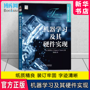 集成电路 微架构 机器学习及其硬件实现 数字信号 多核处理器 寄存器 Python脚本语言 高野茂之 虚拟机 模拟逻辑电路