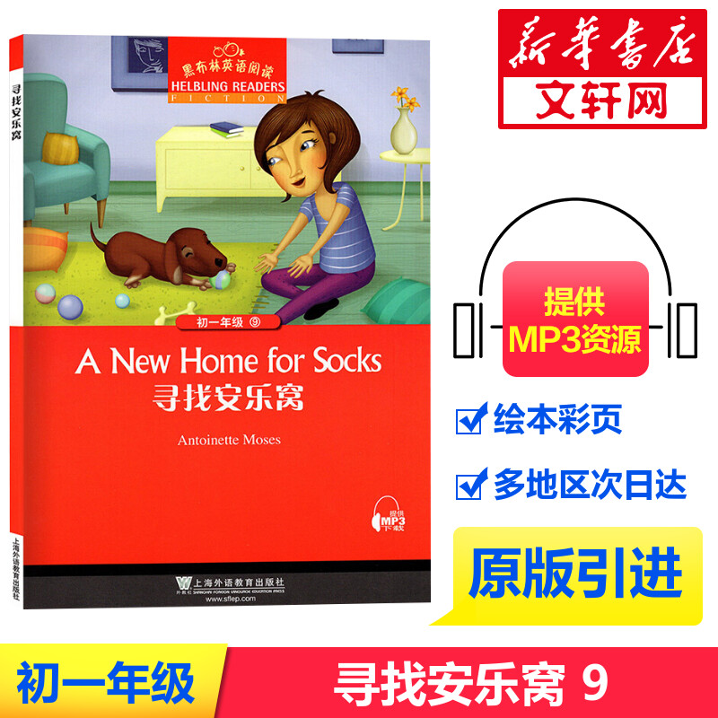黑布林英语阅读初一年级9 寻找安乐窝 初中七年级a new home for