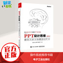 邵云蛟 新 教你又好又快搞定幻灯片 社 专业科技 电子工业出版 图书籍 第2版 新华书店正版 办公自动化软件 PPT设计思维 著