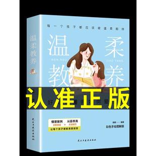 最温柔 父母 教养正版 全套 书 正能量 温柔 樊登推 陪伴和教养育儿书籍父母读正版 语言话术训练情绪家庭教育孩子