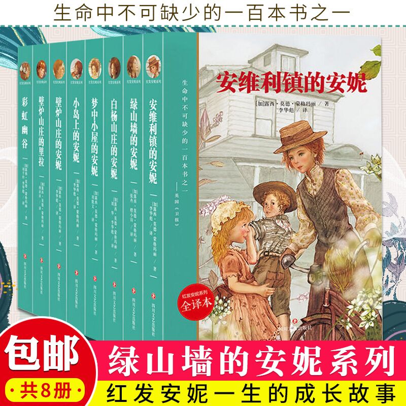 正版 红发安妮系列全套8册 小岛上的安妮 绿山墙的安妮 壁炉山庄的