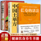 土单方百病食疗大全 长寿 科学与艺术 黄煌经方使用手册千金妙方赤脚医生手册医案倪海夏体源记老偏源黄帝内针超越百岁长寿 活法