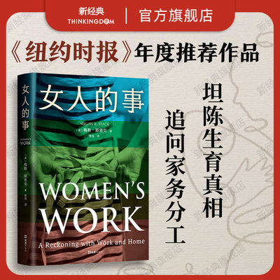 女人的事 梅根·斯塔克 普利策决选作家代表作 战地记者成为母亲《纽约时报》推女性主义作品 正版图书包邮 无薪主妇上野千鹤子