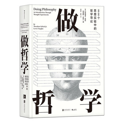 后浪正版 做哲学 88个思想实验中的哲学导论 西方哲学史概论逻辑学导论康德尼采柏拉图人生问题入门经典读物书籍