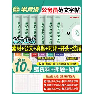 半月谈申论字帖练字帖楷书省考公务员考试2024国考2025控笔训练开头结尾热点素材范文真题公文金句公考专用硬笔成人正楷行楷格子纸