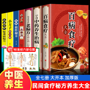 赵霖推 民间实用土单方小方子 百病食疗大全书正版 民间秘方 小方子治大病简单实用药方老偏秘方中医书土单方 土单方书正版 全7册