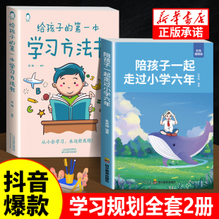 教养家庭 陪孩子一起走过小学六年给孩子 第一本学习方法书正版 书籍正面管教最温柔 觉醒真希望我父母读过这本书高效育儿读