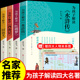 为孩子解读 李天飞精讲西游记水浒传红楼梦三国演义全套原著青少版 四大名著小学生版 儿童版 三四五年级至六阅读课外书 正版 包邮