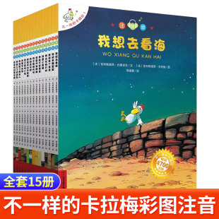 卡梅拉注音版 全套正版 大本第一季 8岁我想去看海带拼音老师推读 不一样 15册一年级二年级阅读书籍儿童绘本睡前故事课外书3