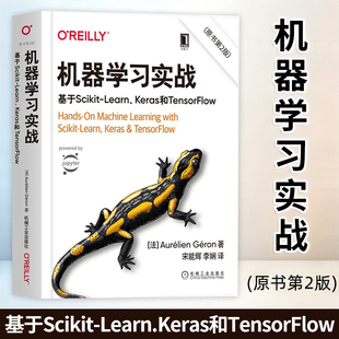 深度学习 GAN神经网络 书籍 机器学习实战 蜥蜴书 Learn.Keras和TensorFlow 基于Scikit 原书第2版 Python正版 奥雷利安·杰龙