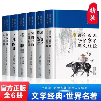 【6册精装】国学启蒙 为人励志十大国学经典书籍古文观止世说新语庄子道德经黄帝内经正版四书五经中华经典名著全本全注全译丛书