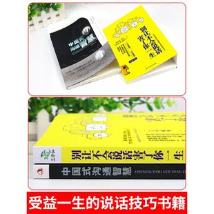 别让不会说话害了你一生即兴演讲回话 全2册 中国式 沟通智慧 技术掌控谈话情商口才训练艺术职场聊天沟通技巧书籍语言类樊登pdf