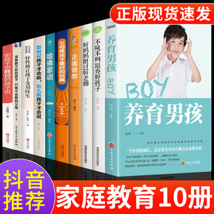 樊登读书会推全套10册正面管教养育男孩正版 养 女孩你加店书利云书屋读正版 书籍好妈妈胜过好老师是孩子最好育儿父母教育