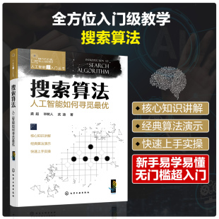 人工智能超入门丛书 AI人工智能数据规律收集 人工智能如何寻觅最优 当当网搜索算法 可视化技术计算机阅读应用图书籍