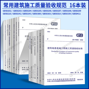 2022年GB50300 2013建筑工程施工质量验收规范全套16本汇编全册GB50204混凝土结构施工质量验收统一标准大全砌体钢结构木屋面