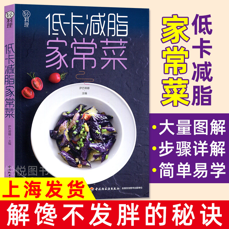 正版现货 低卡减脂家常菜/轻料理 ...