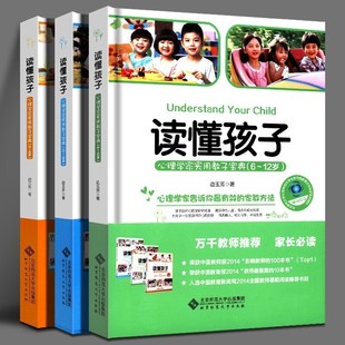 读懂孩子 18岁 心理学家实用教子宝典 北京师范大学出版 3册 心理学家告诉你有效家教方法 边玉芳 育儿畅销书籍 套装 社