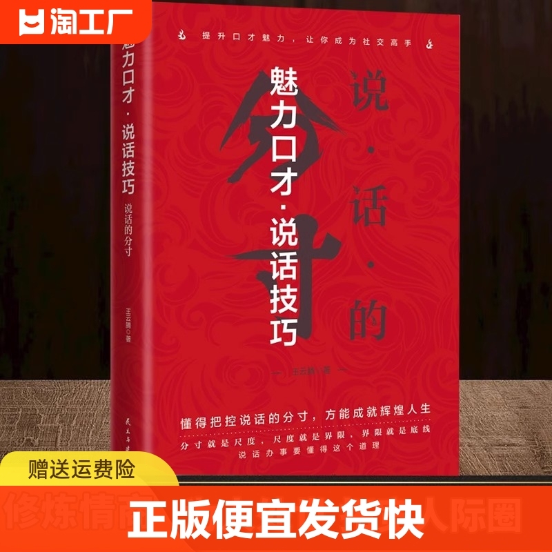 抖音同款分寸正版魅力口才说话的技巧为人处世悟道书学会博弈心理学高手控局商业的底层逻辑规则中的规则分寸的本质非电子版