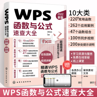 速查大全全套教程书excel从入门到精通办公****学习计算机应用基础零基础书籍自学数据处理分析自动化办公表格制作 WPS函数与公式