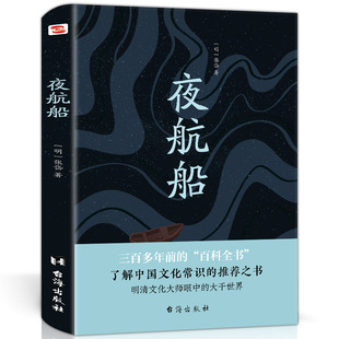 文化常识小百科三百年前 35任选5本夜航船贾平凹张岱年轻人要熟知 文化常识插图珍藏版 一部有趣有料 百科全书现当代文学