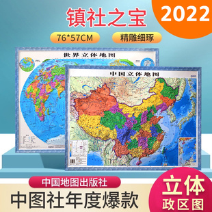 3D立体地形图 博库网 2022新版 世界地图 中国地图 凹凸立体地图 高清复刻地势地形墙贴超大地图挂图学生办公客厅家用 3D立体