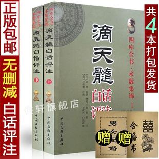 图解滴天髓白话评注上下册任铁樵原版 正版 全2册刘伯温原著白话易学基础六爻精解笺订补注滴天髓解读四柱子平真诠命理探原大全书籍