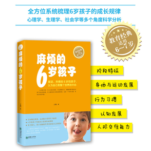6岁孩子 正面管教好妈妈胜过好老师 7岁孩子家庭教育书籍 父母读培养育男女孩 儿童心理学宝宝幼儿如何说才会听正版 麻烦 你