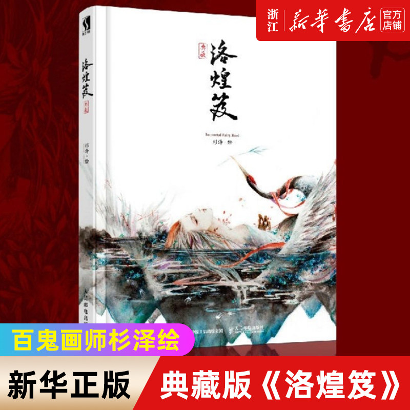 《洛煌笈》百鬼画师杉泽绘梁超撰 国风美学百鬼画师viki_lee 李一帆