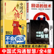 技术即兴演讲幽默沟通学 中国式 情商口才 人际交往说话训练技巧沟通书 别让不会说话害了你一生 正版 4册 沟通智慧 人情世故 回话