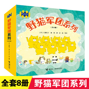 野猫军团系列全套8册 绘本2 6岁儿童绘本图画睡前故事书籍亲子睡前幼儿园早教正版 野猫军团开火车烤面包吃冰淇淋工藤纪子著平装