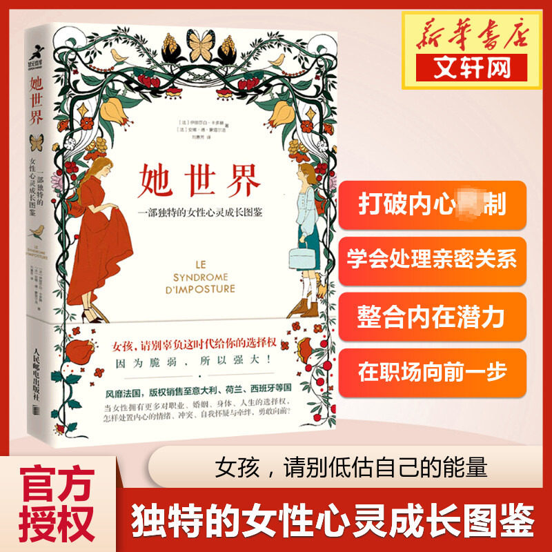 【新华正版】她世界 一部独特的女性心灵成长图鉴  女性心理学励志