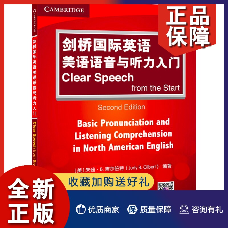 正版 剑桥国际英语美语语音与听力入门 美式英语语音发音入门自学