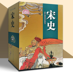 全20册小人书连环画故事书籍限经典 宋史连环画精美盒装 珍藏版 岳飞传岳家军岳家枪岳飞传奇历史系列官方 天津人美