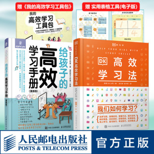 自行制订学习学期计划寒暑假计划 书籍 高效学习手册漫画版 DK高效学习法 2册套装 儿童时间管理育儿正版 给孩子 阅读笔记方法书