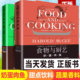 奶蛋肉鱼 烹饪技术食材料理方法美食饮食养生家常菜谱科学营养食品厨师艺书 正版 蔬果香料谷物 全2册 食物与厨艺