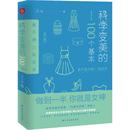 社 新 图书籍 化妆 美体 科学变美 著 北方文艺出版 美容 生活 100个基本 J小姐 新华书店正版