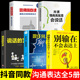 别输在不会表达上提升口才技巧 书籍畅销书如何提高沟通能力怎样锻炼训练不要 哈佛情商课 艺术 所谓情商高就是会说话 学会说话