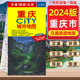 城区街道 美食住宿与景点地铁路线 重庆市全图 重庆大学分布 重庆city图2023 重庆城市地图交通旅游图 防水覆膜 2024全新版