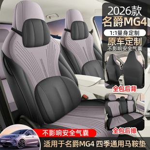 2025年新款专车定制26款名爵MG4翻毛皮马鞍垫汽车坐垫专用座椅套