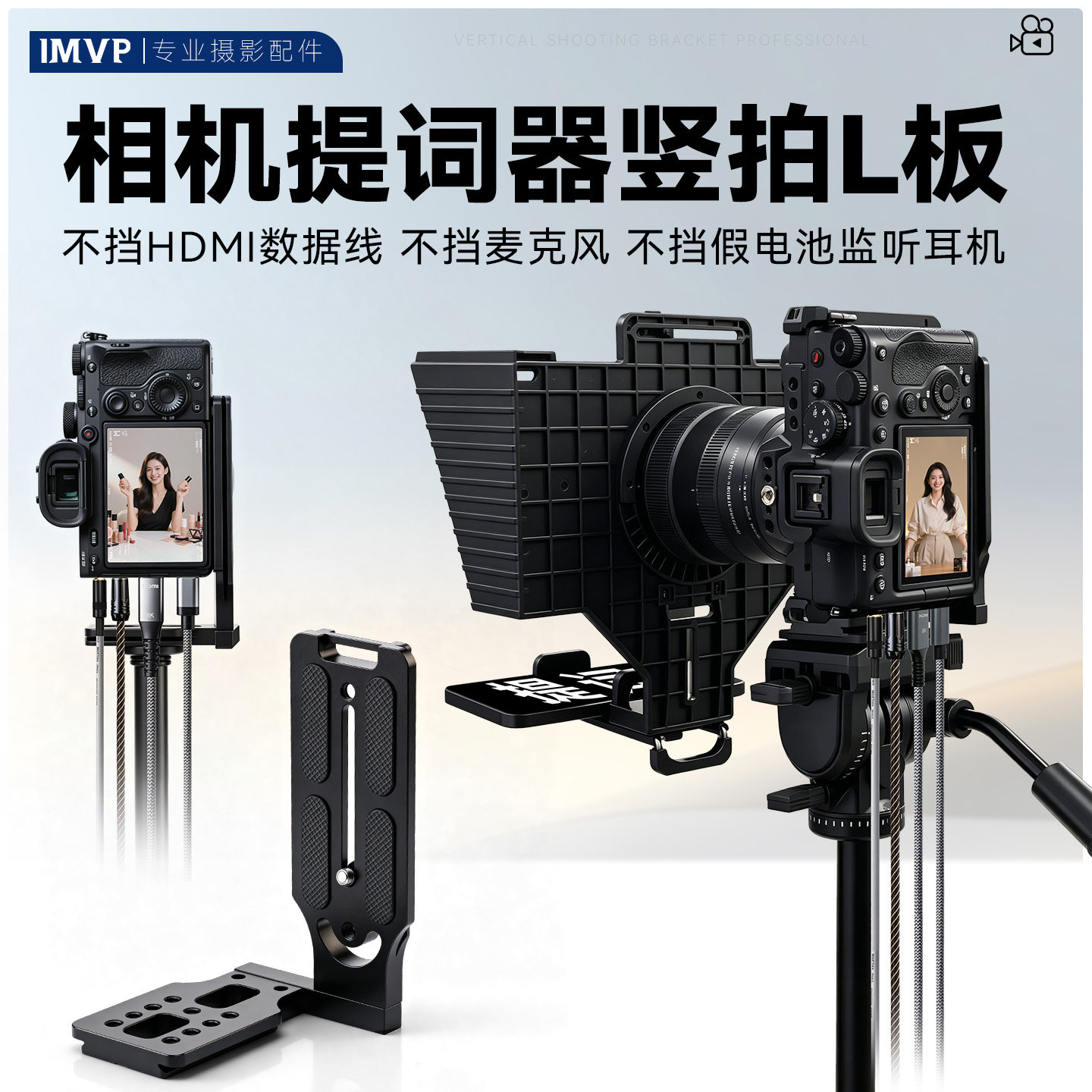 相机提词器竖拍快装板L板竖拍支架配件适用佳能索尼富士松下尼康直播拍摄竖拍快拆底座兼容三脚架拍摄支架图片